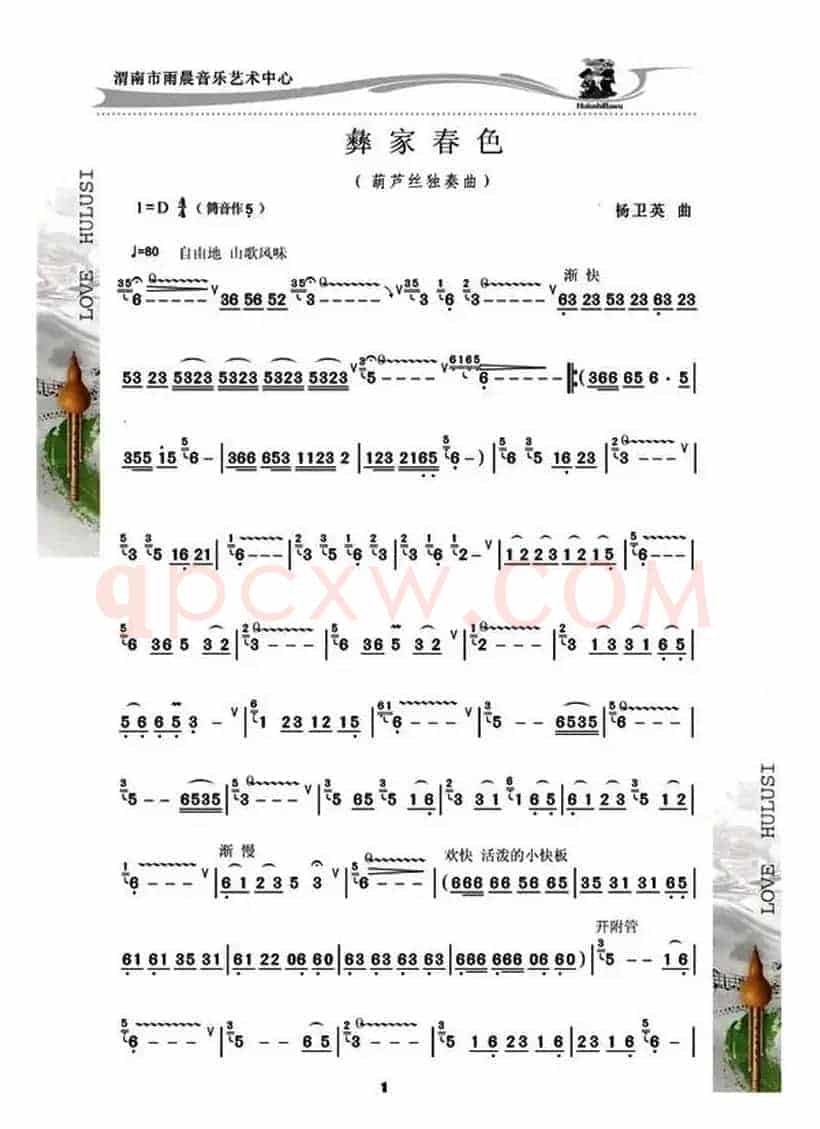 彝家春色