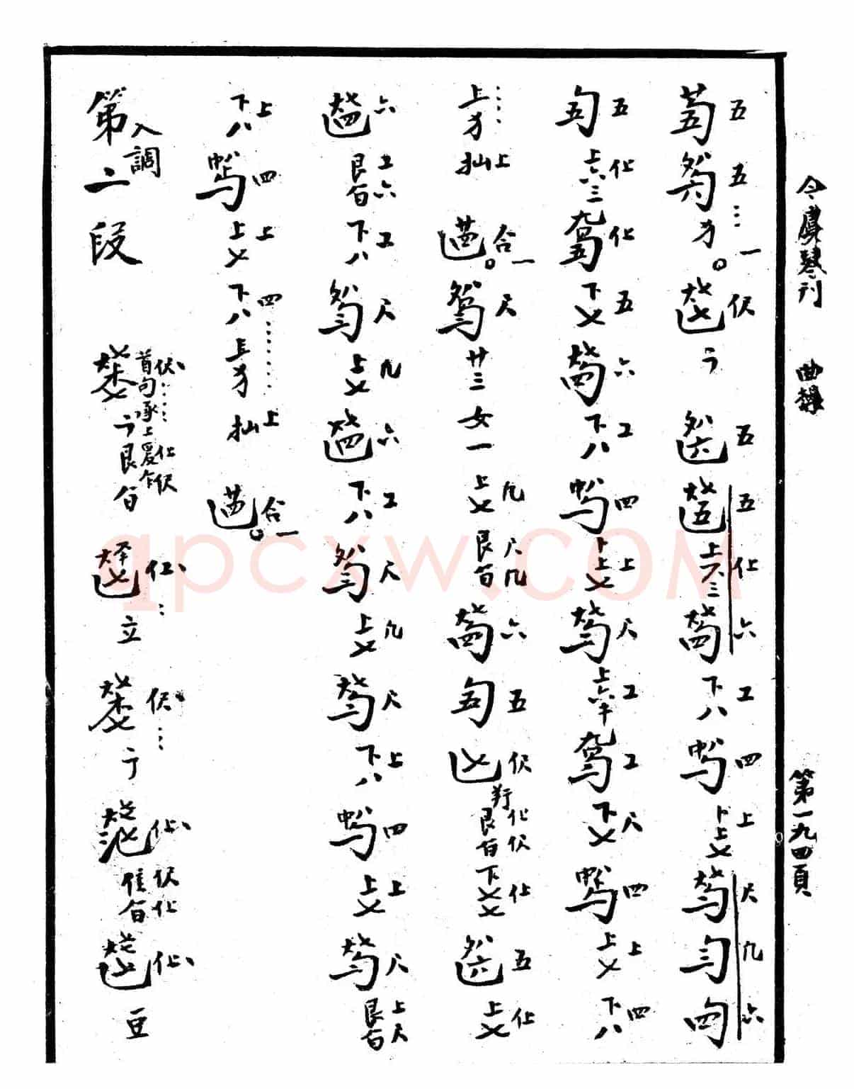 忆故人（古琴谱、清代琴谱）