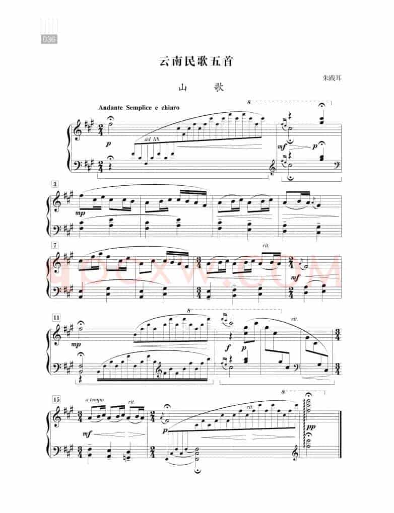 朱践耳：云南民歌五首（山歌）