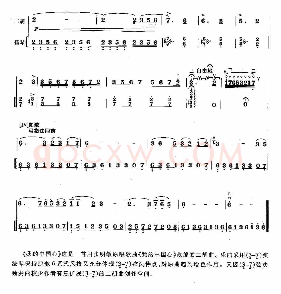 我的中国心（王树生编曲版、扬琴伴奏谱）