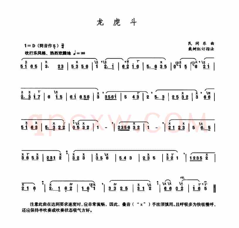 龙虎斗（戴树红订指法版）
