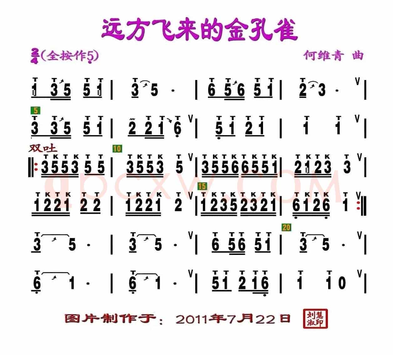远方飞来的金孔雀（刘慧淑制谱版）