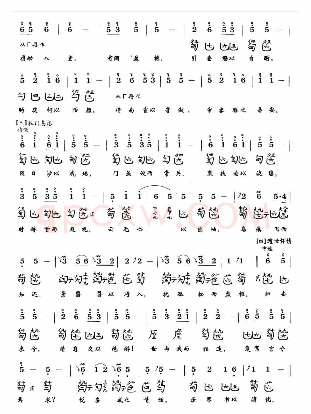 归去来辞(古琴谱、简谱+减字谱)