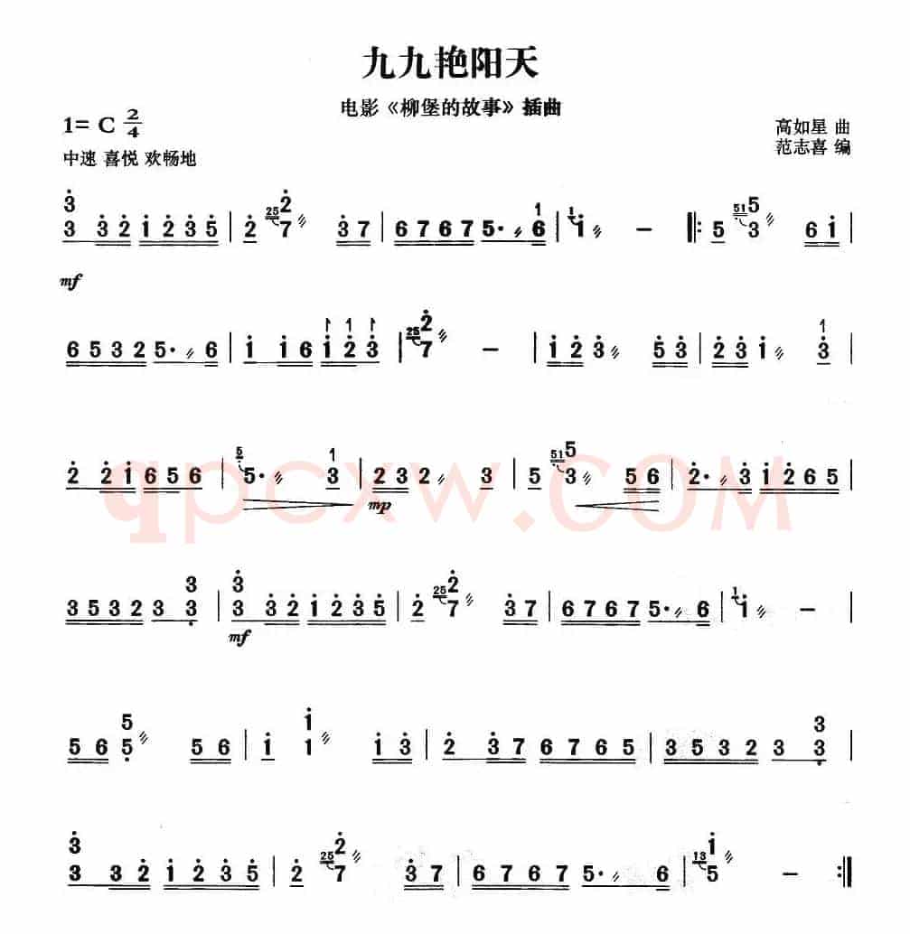 九九艳阳天