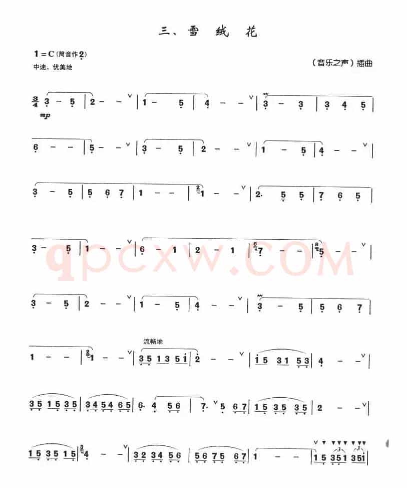 雪绒花（箫独奏曲）