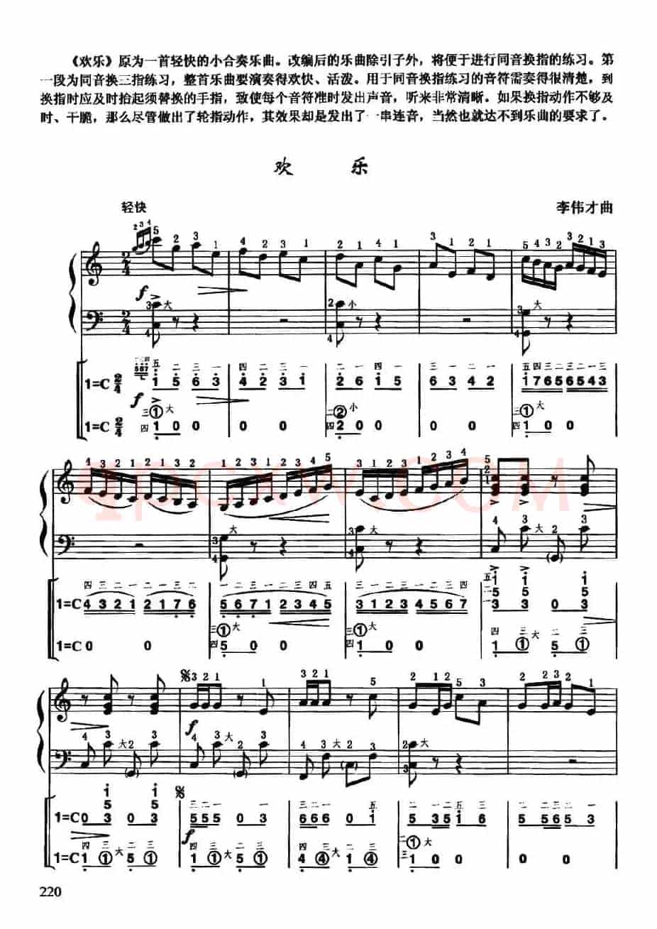 欢乐（线简谱对照、带指法版）