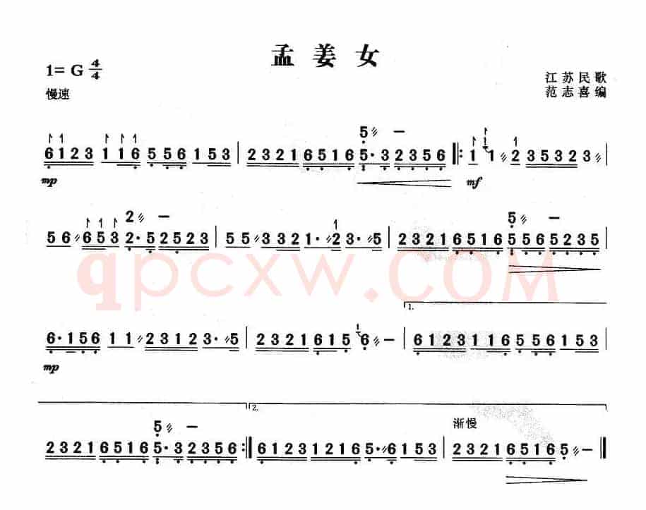孟姜女（江苏民歌、范志喜编曲）