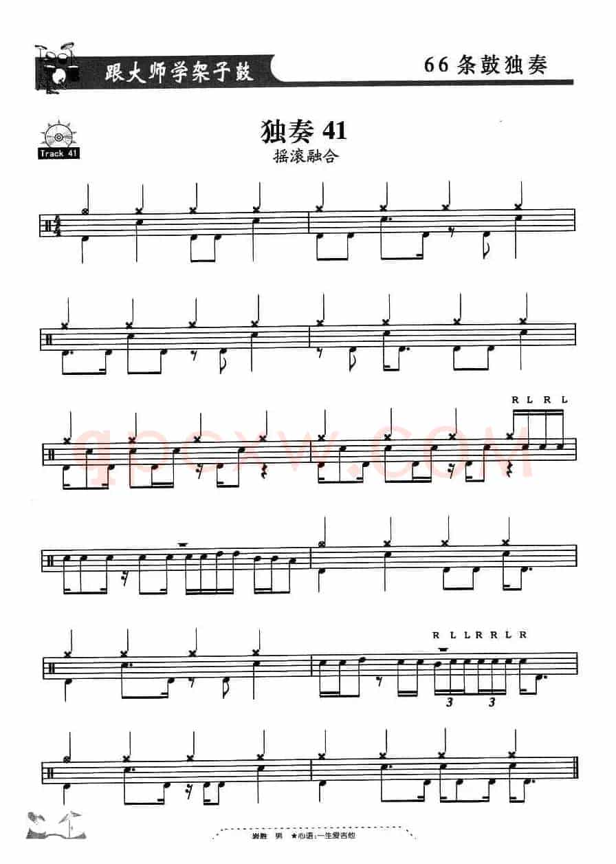 架子鼓独奏练习谱66条(41—50)
