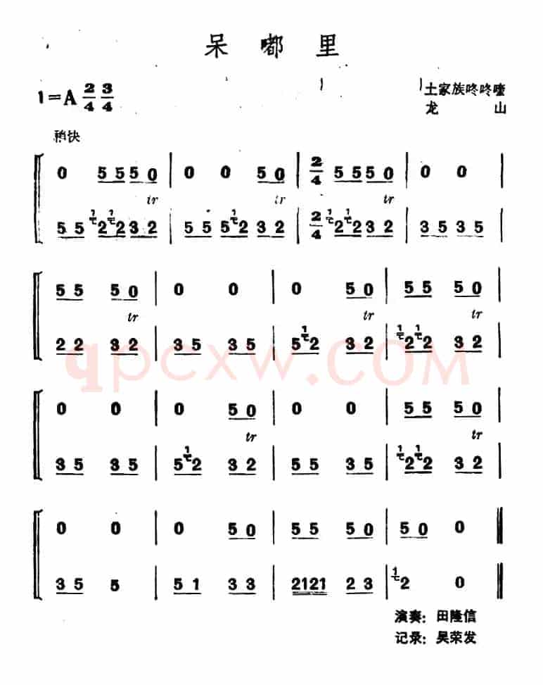 呆嘟里（土家族咚咚喹）
