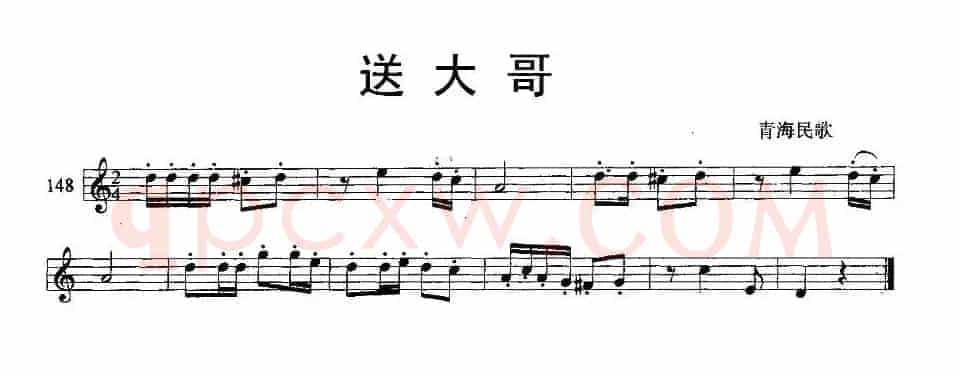 送大哥（青海民歌）（单簧管）
