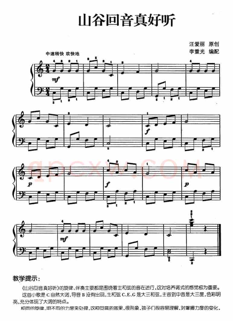 儿歌编配的趣味钢琴曲：山谷回音真好听