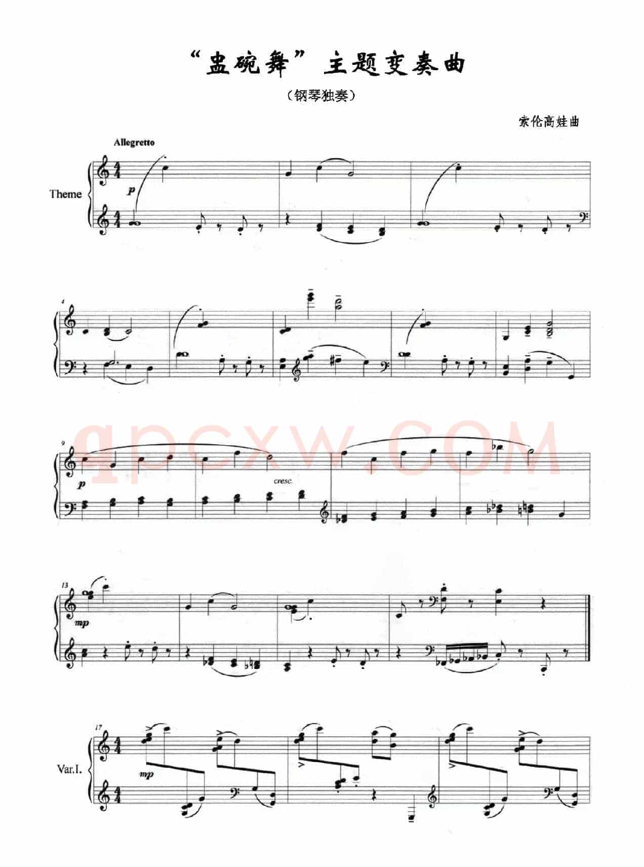 “盅碗舞”主题变奏曲