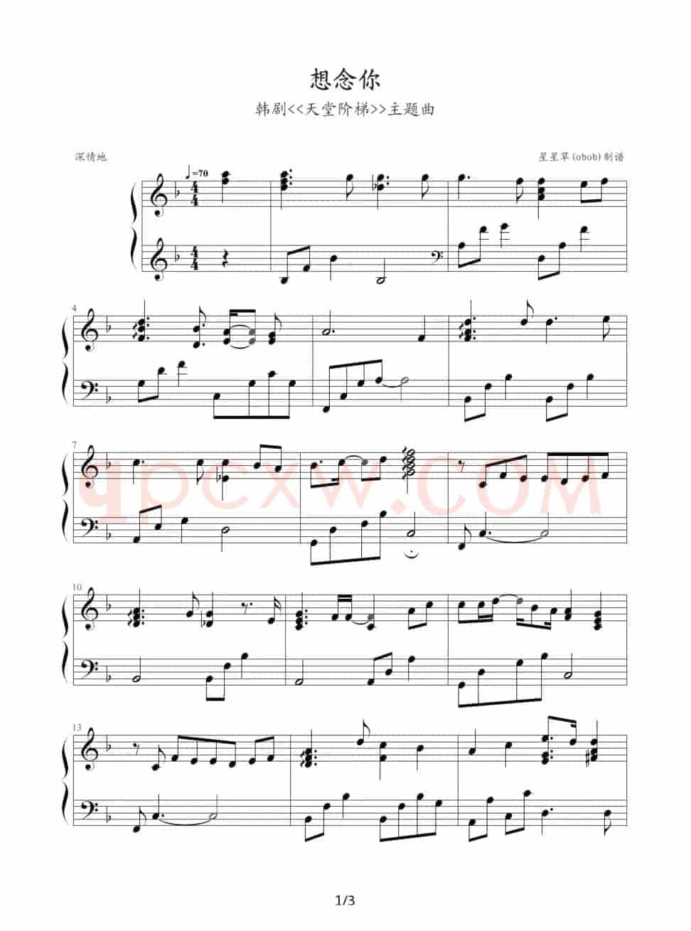 想念你（韩剧《天国阶梯》主题曲）