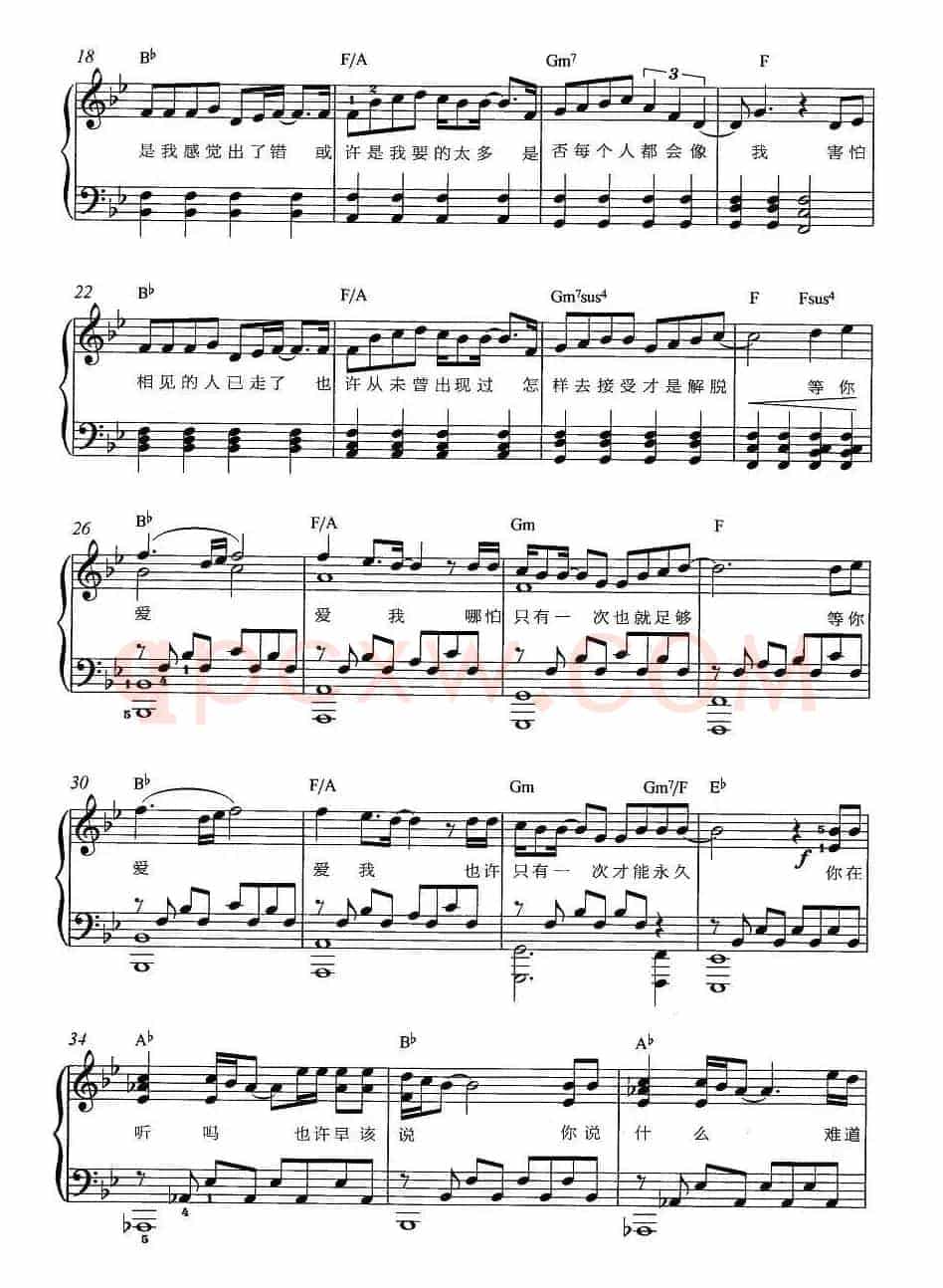等你爱我（《将爱》插曲、弹唱谱）