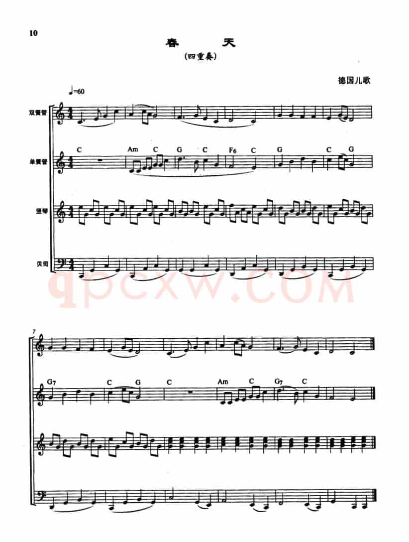 春天（四重奏、德国儿歌、曾大健编曲）