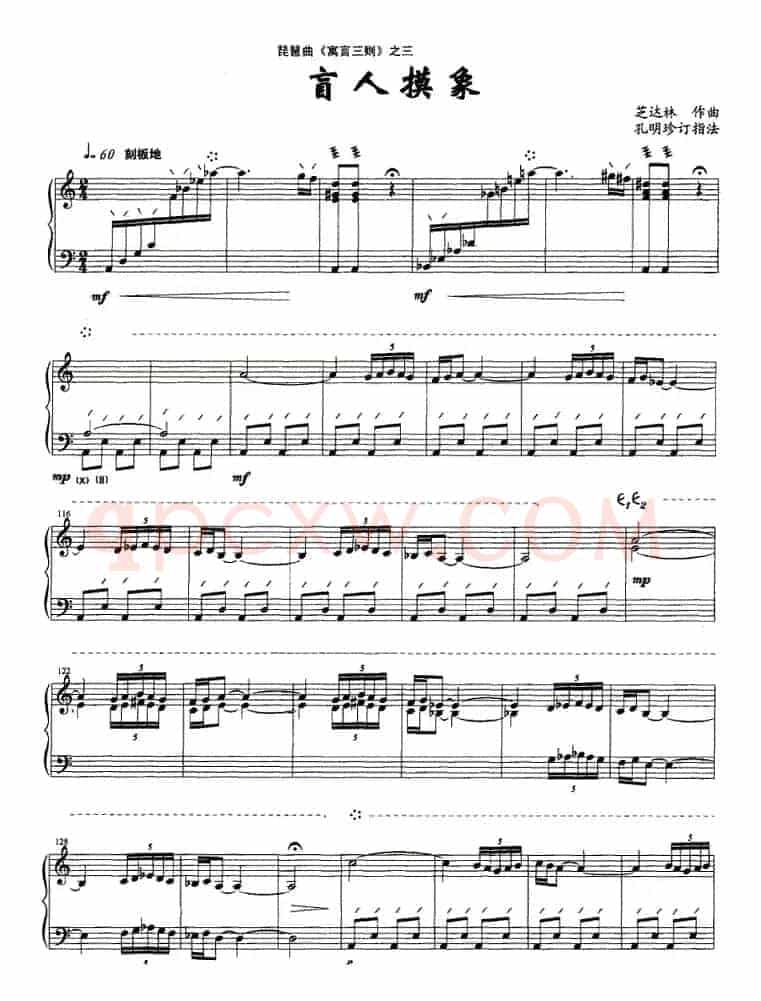 琵琶曲《寓言三则》之三：盲人摸象