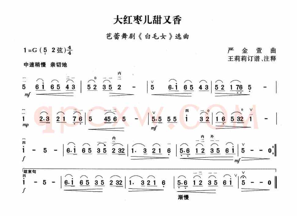 大红枣儿甜又香（芭蕾舞剧《白毛女》选曲）
