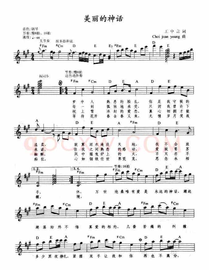 美丽的神话（弹唱谱）