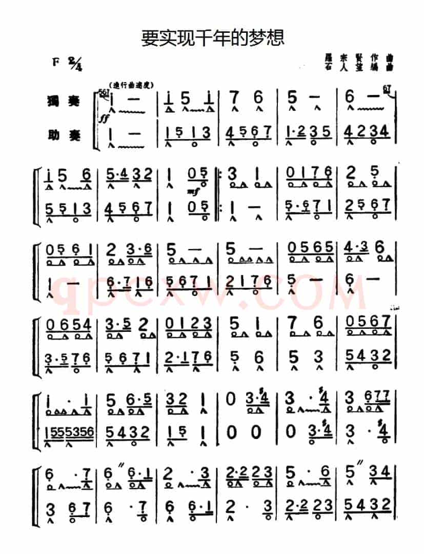 要实现千年的梦想（重奏）
