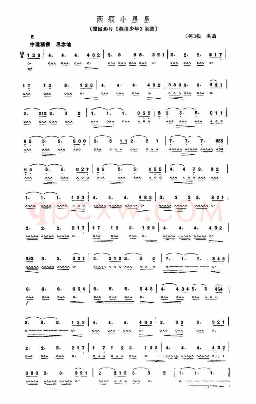 两颗小星星