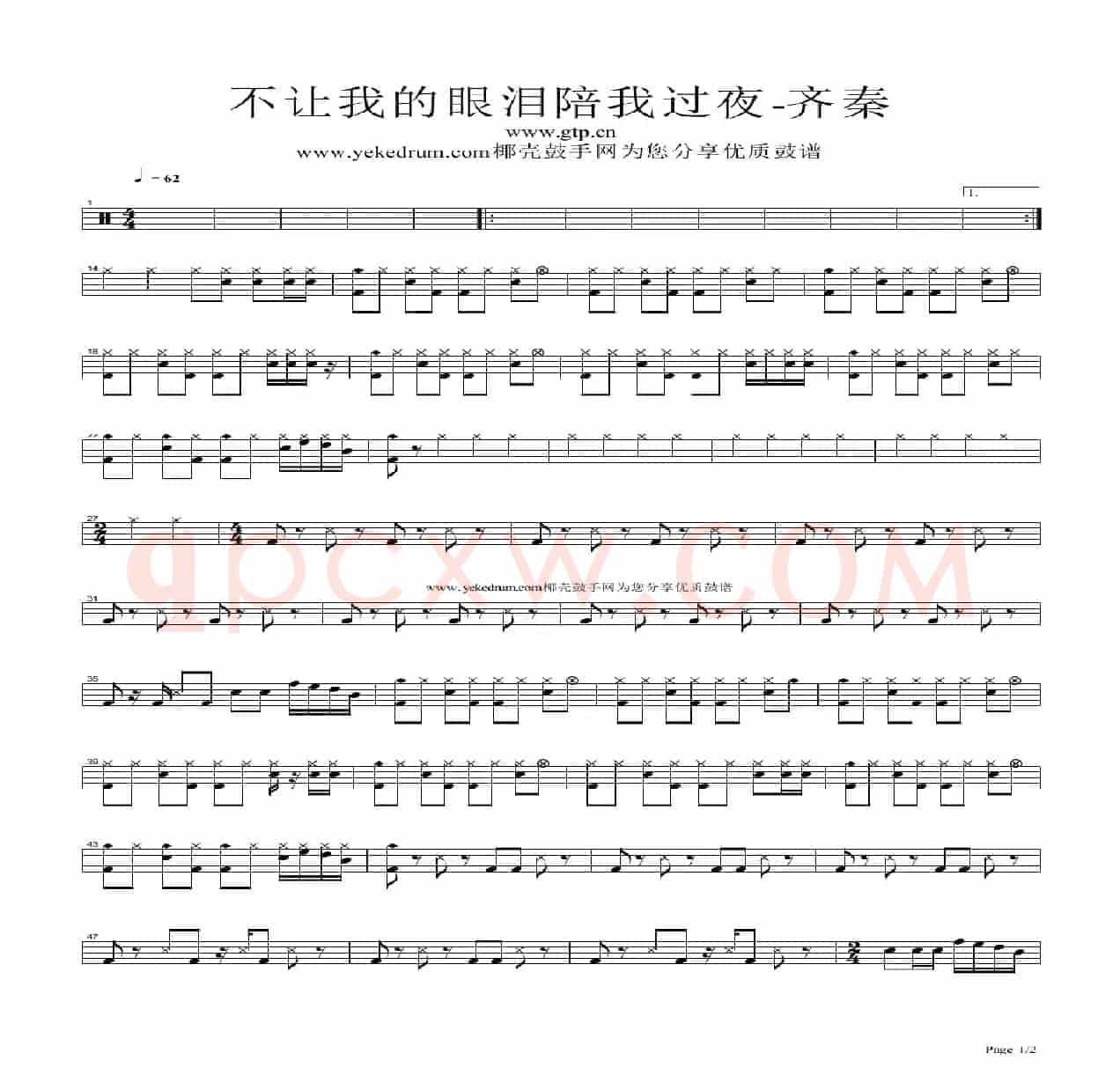 不让我的眼泪陪我过夜（架子鼓谱）