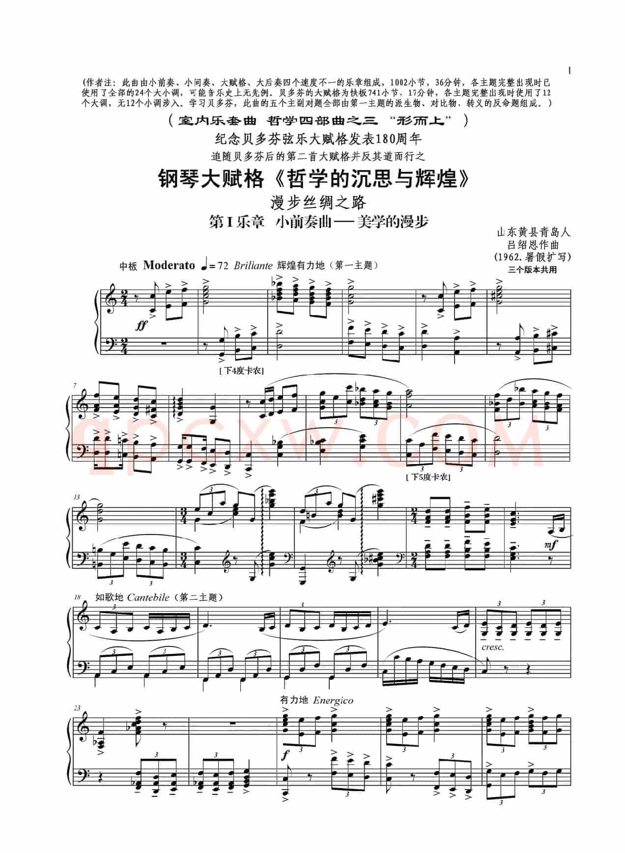 钢琴大赋格·哲学的沉思与辉煌(第一乐章 小前奏曲——美学的漫步)