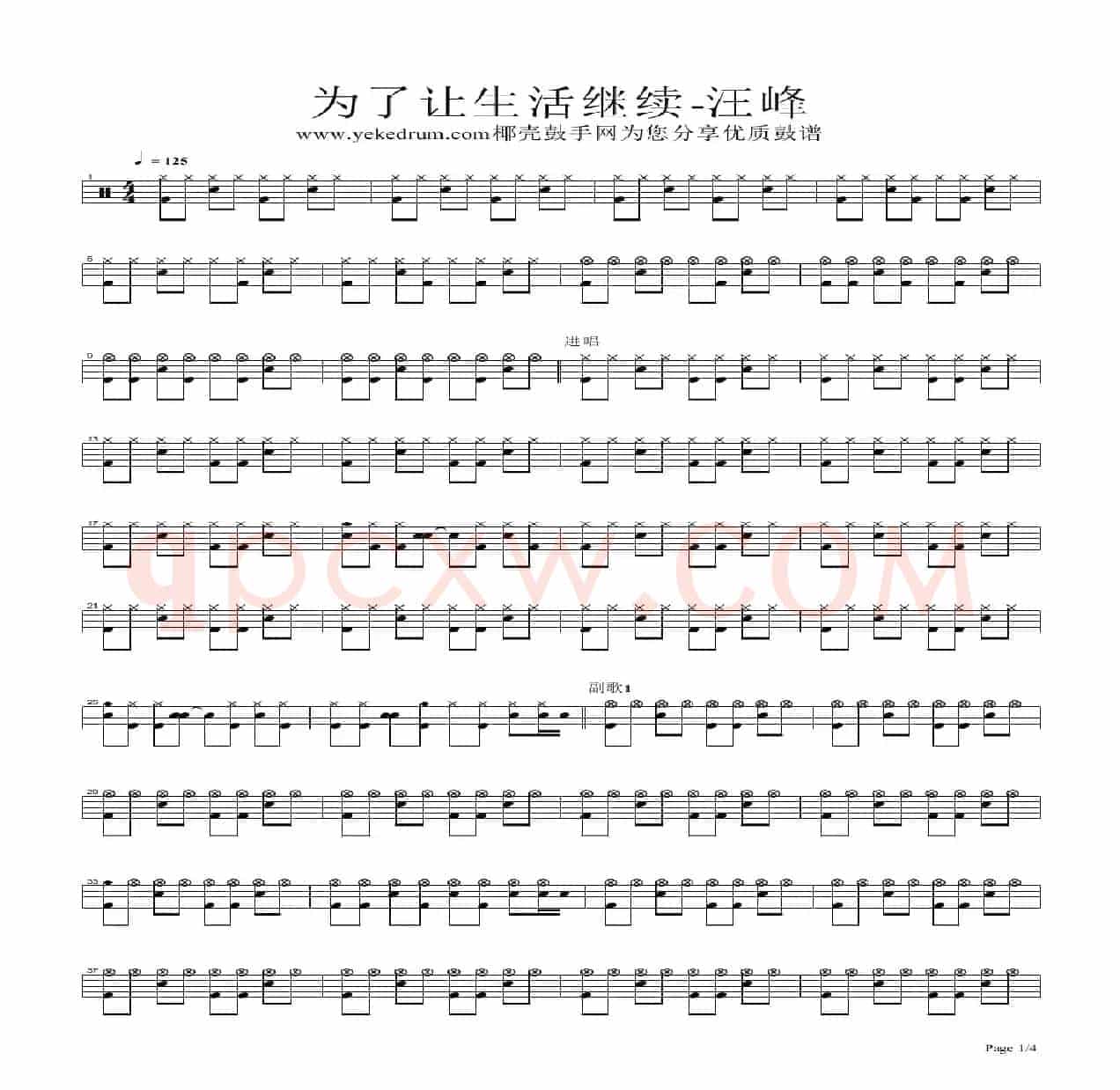 为了让生活继续（架子鼓谱）