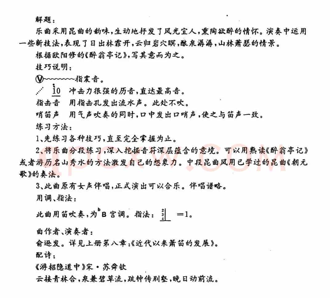 琅玡神韵