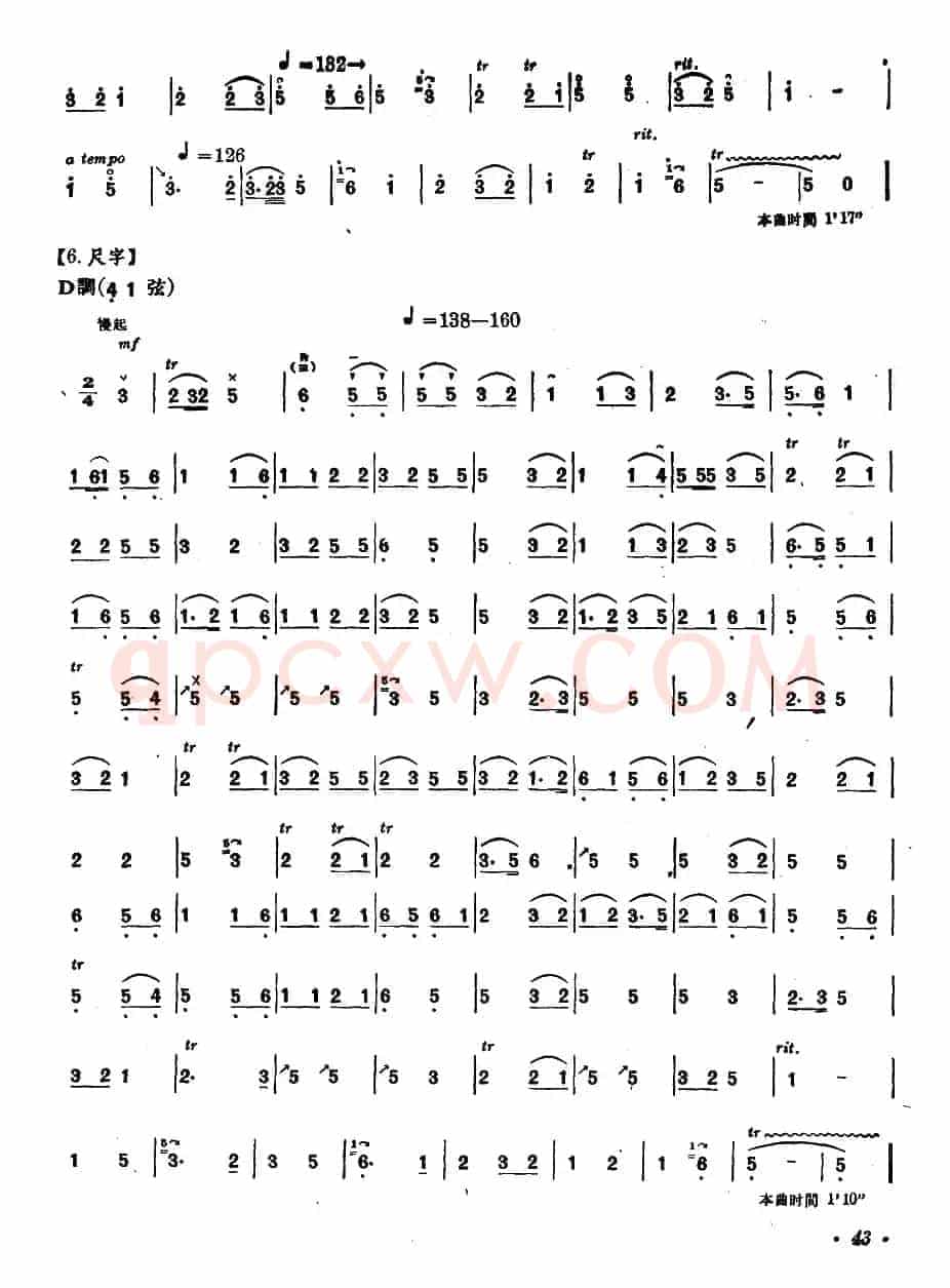 八音（内蒙四弦独奏曲）
