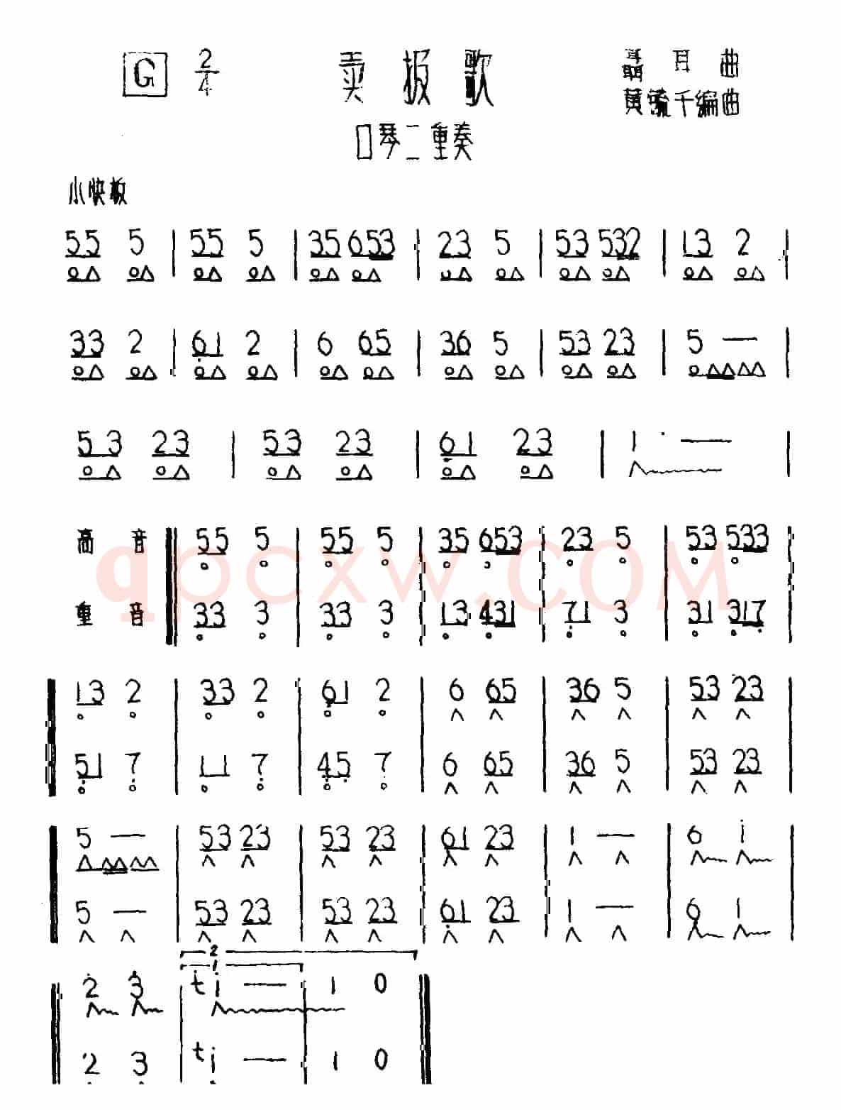 卖报歌（二重奏）