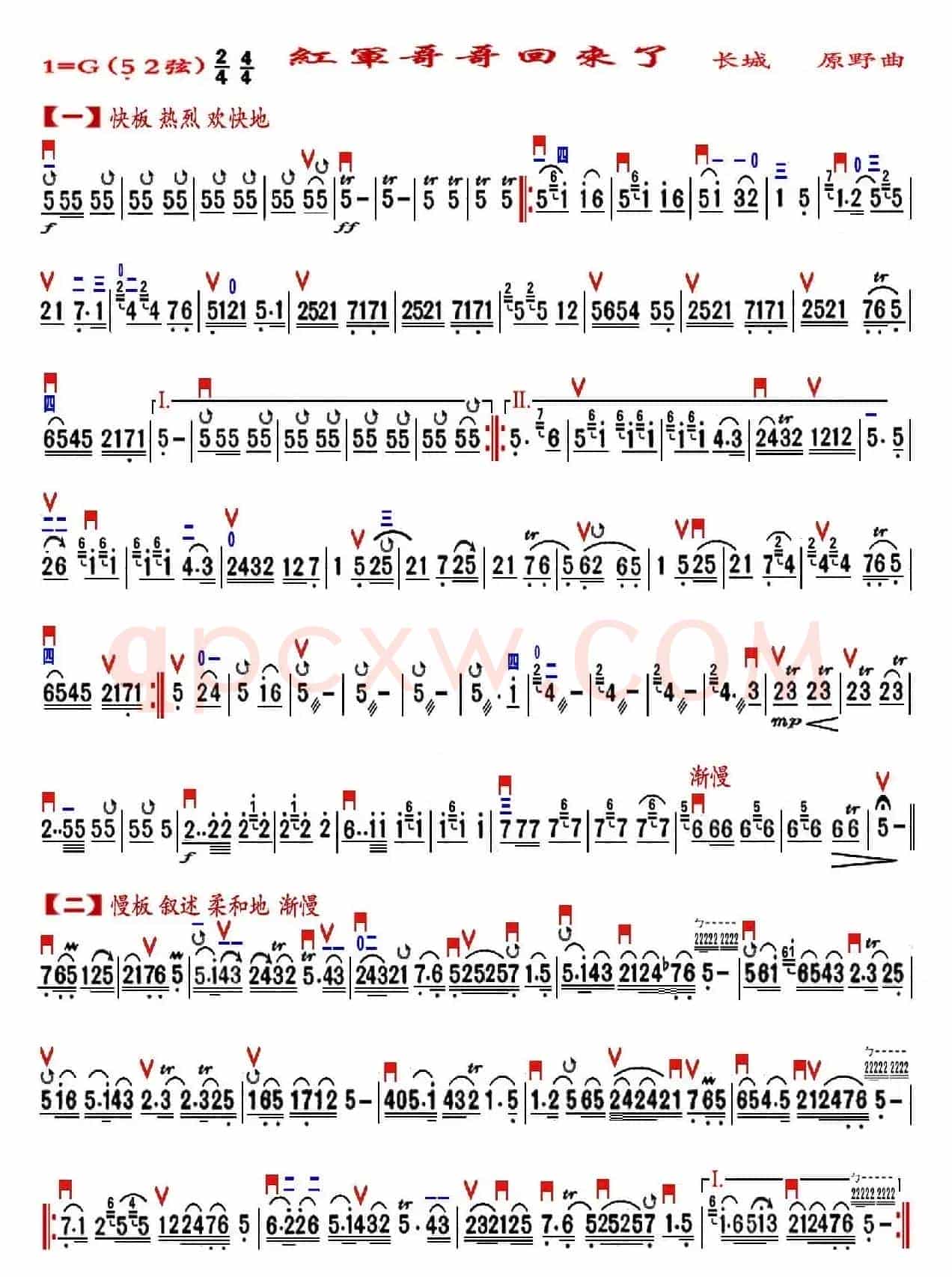 红军哥哥回来了（精益制谱版）