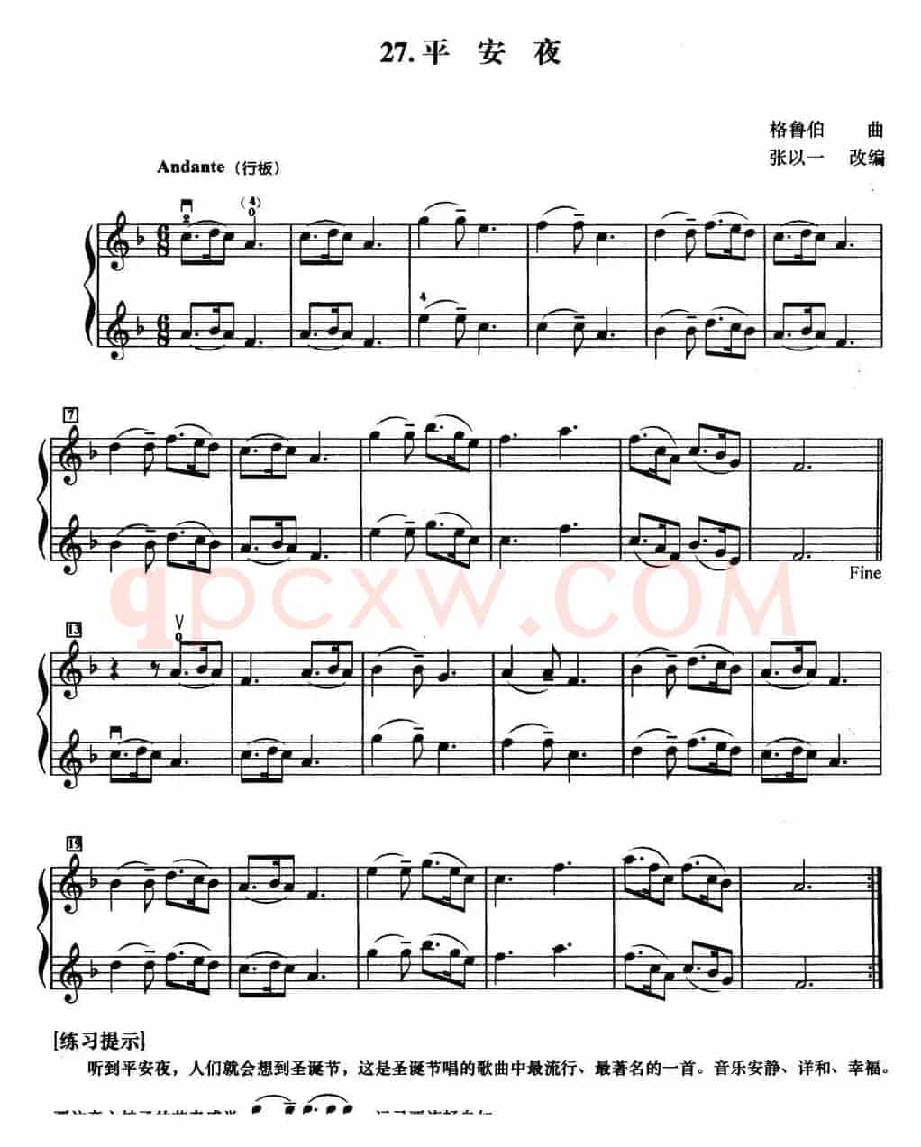 初级小提琴二重奏：平安夜