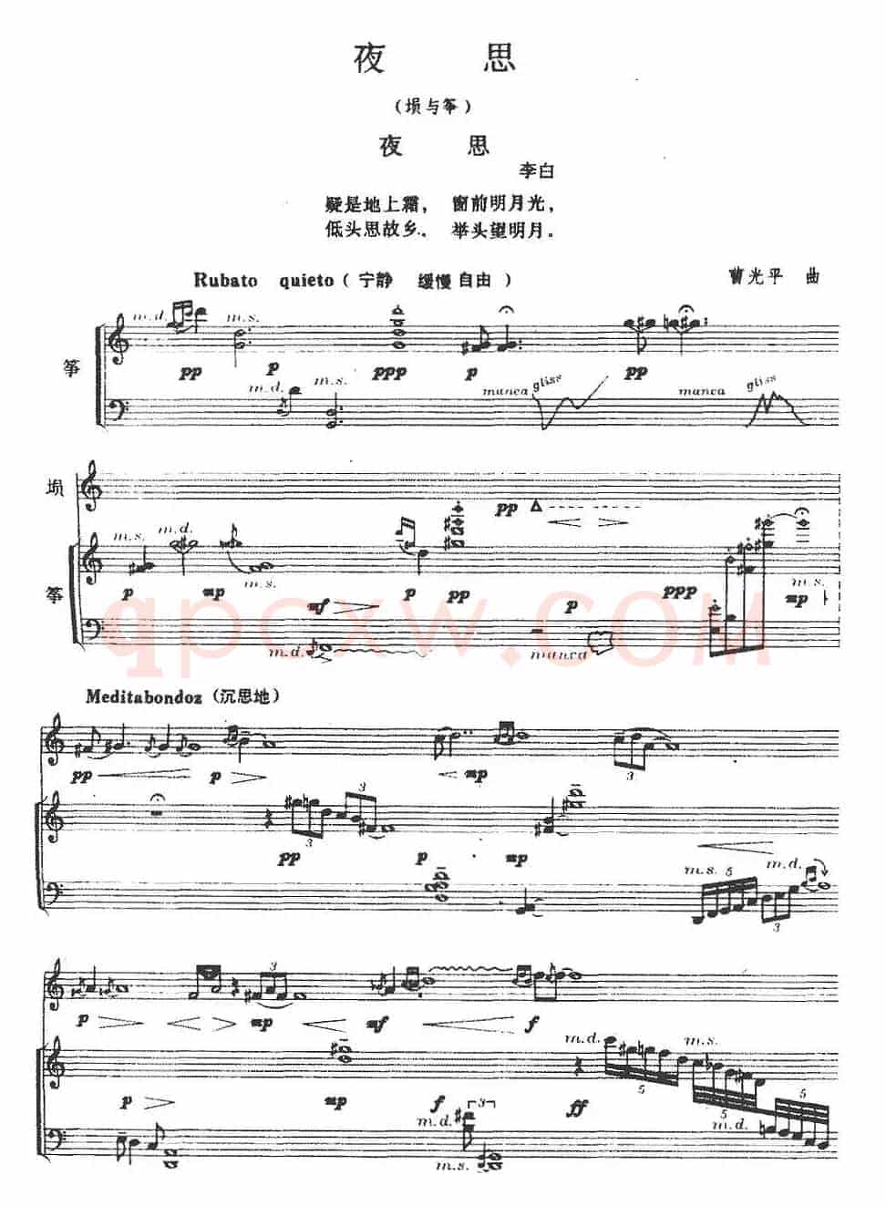 夜思（埙与筝）