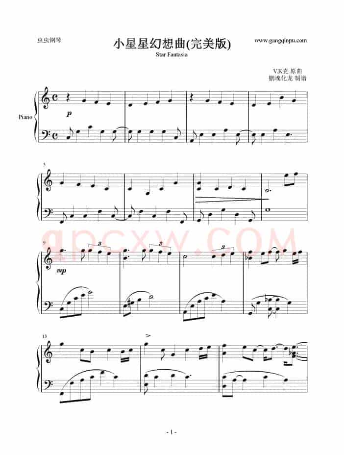 小星星幻想曲（完美版）