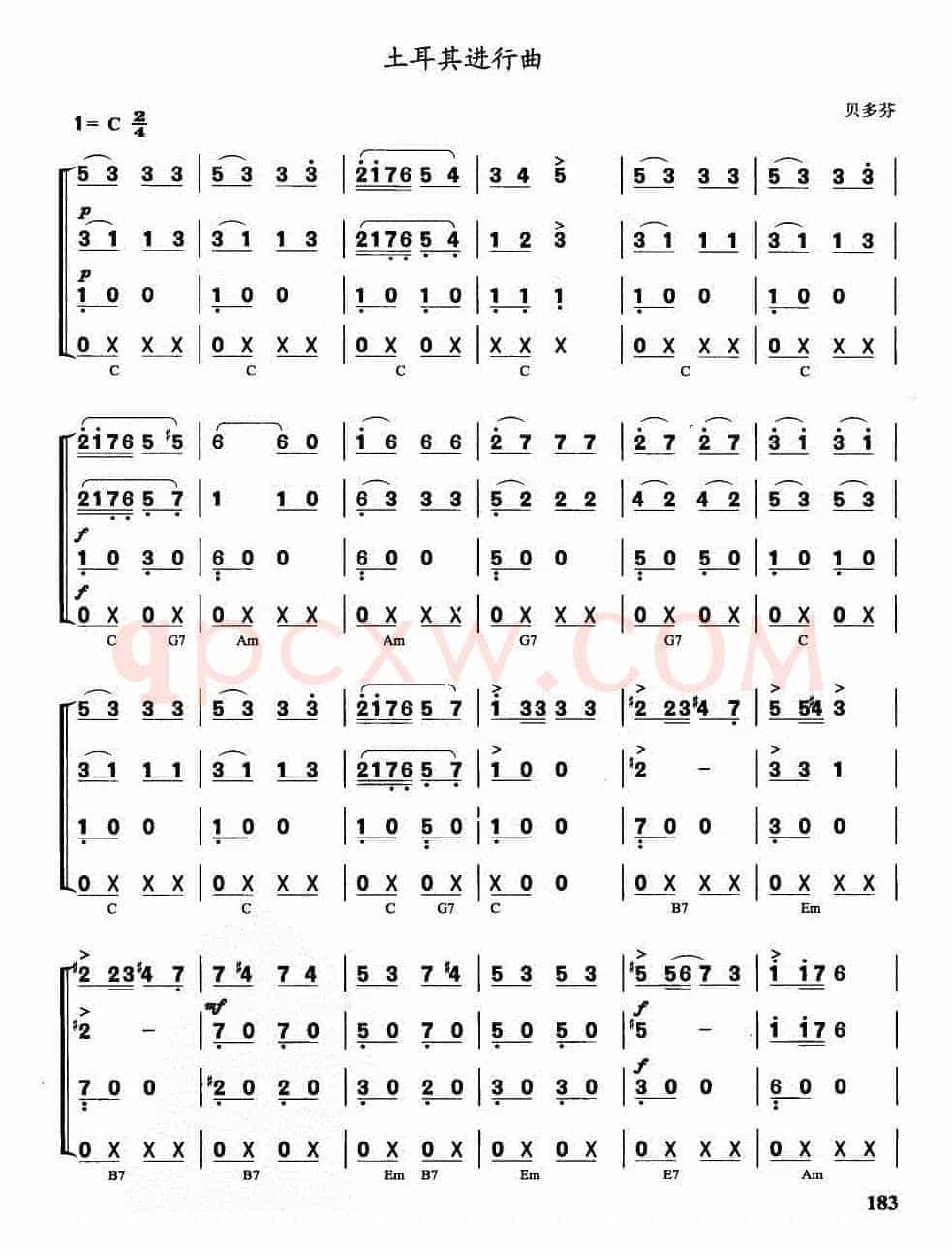 土耳其进行曲（重奏）