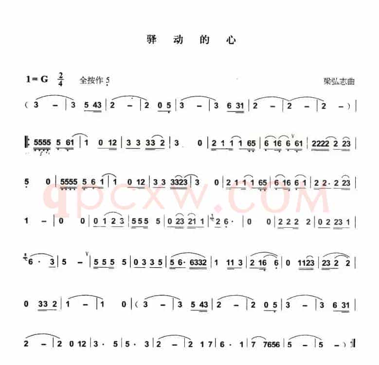 驿动的心