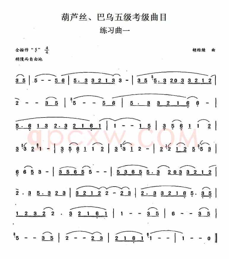 葫芦丝、巴乌五级考级曲目：练习曲（1——4）