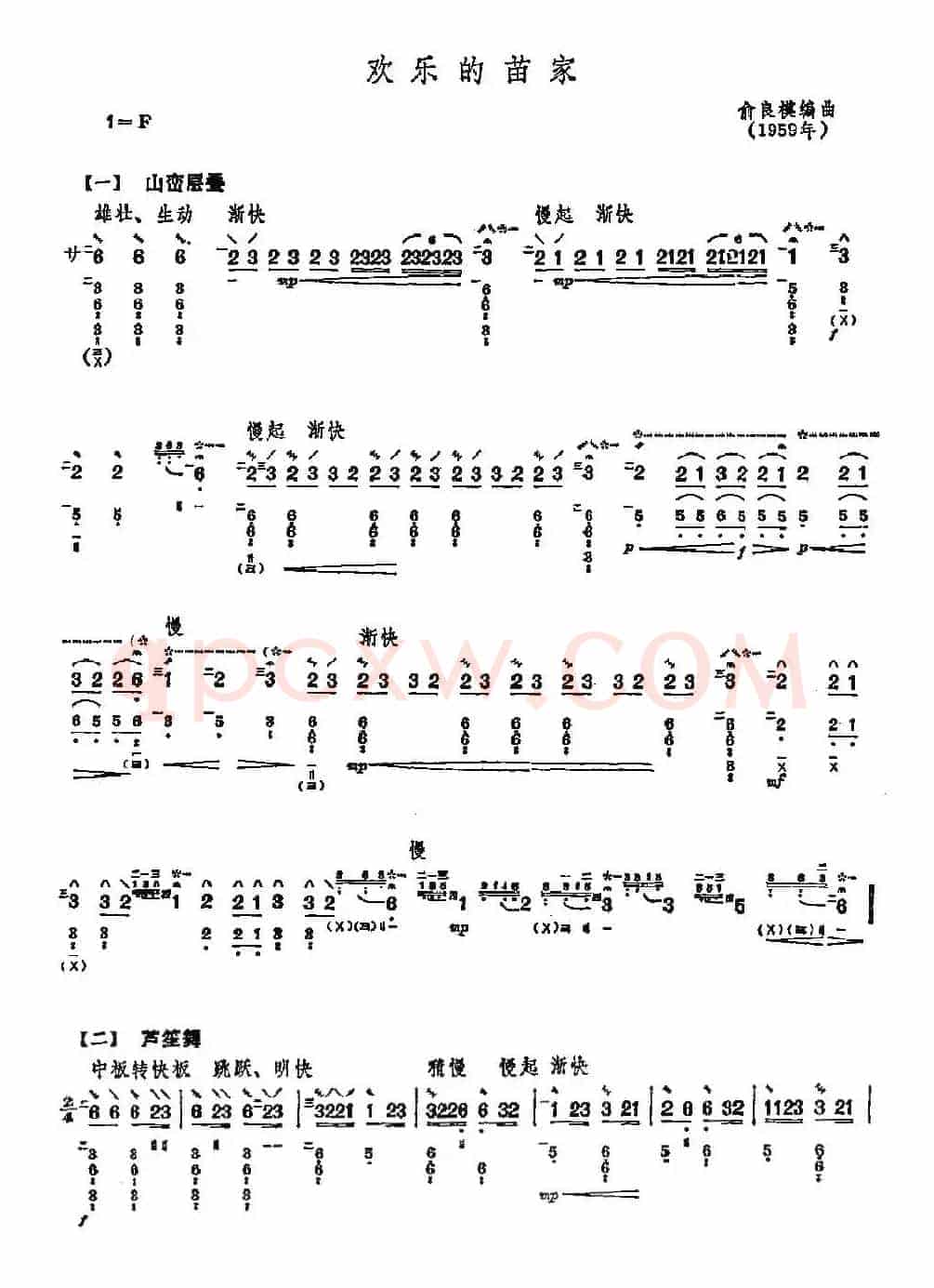 欢乐的苗家