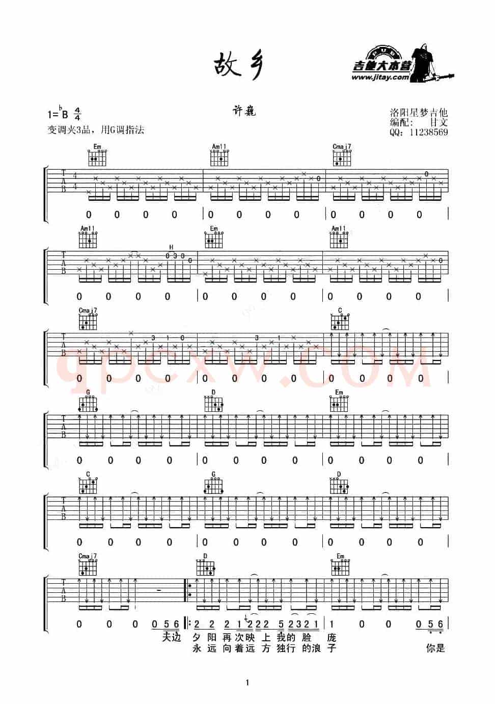 故乡（许巍词曲、4个版本）