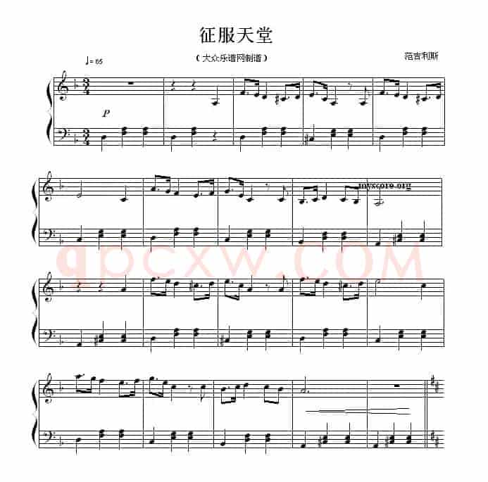征服天堂