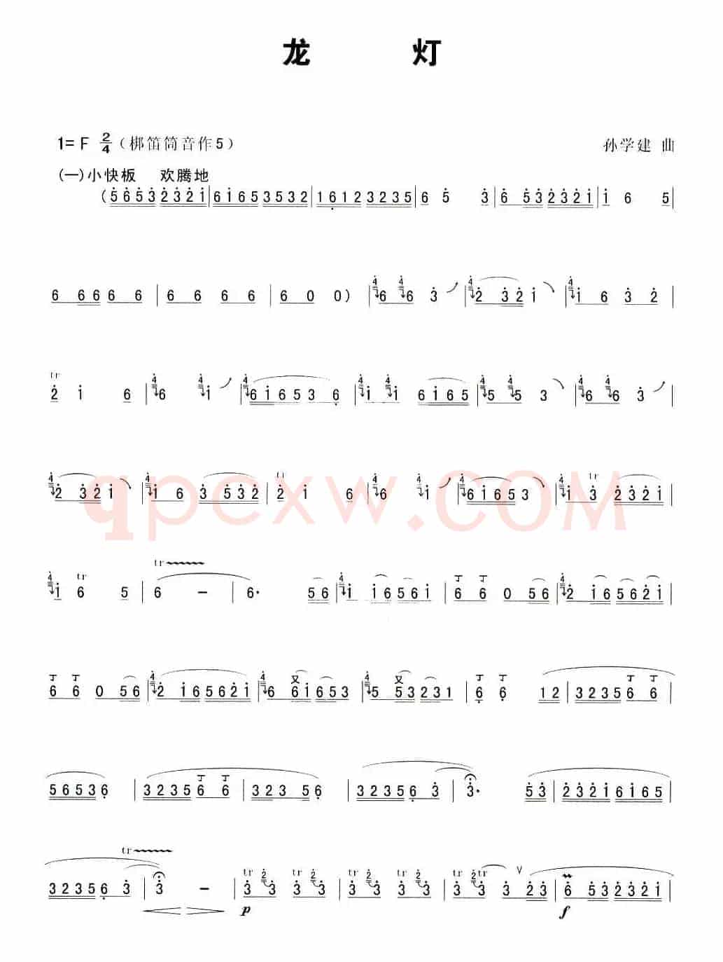 龙灯