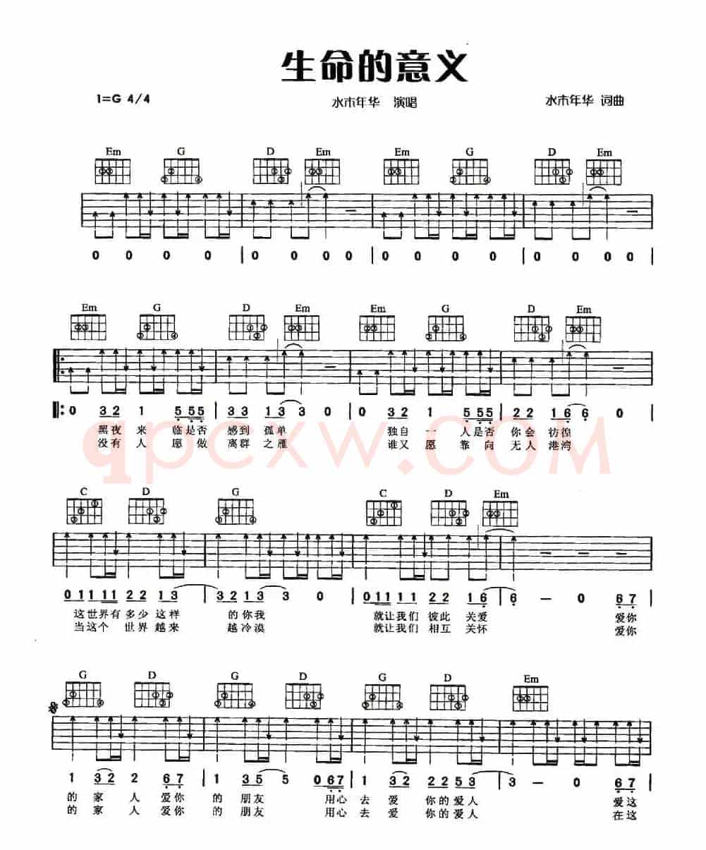 生命的意义（曹秦 词曲）