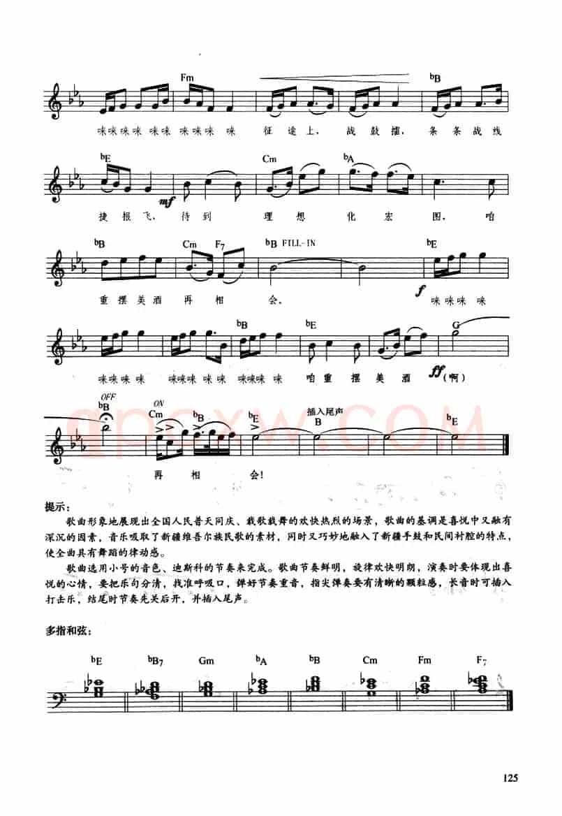祝酒歌（带歌词、提示版）