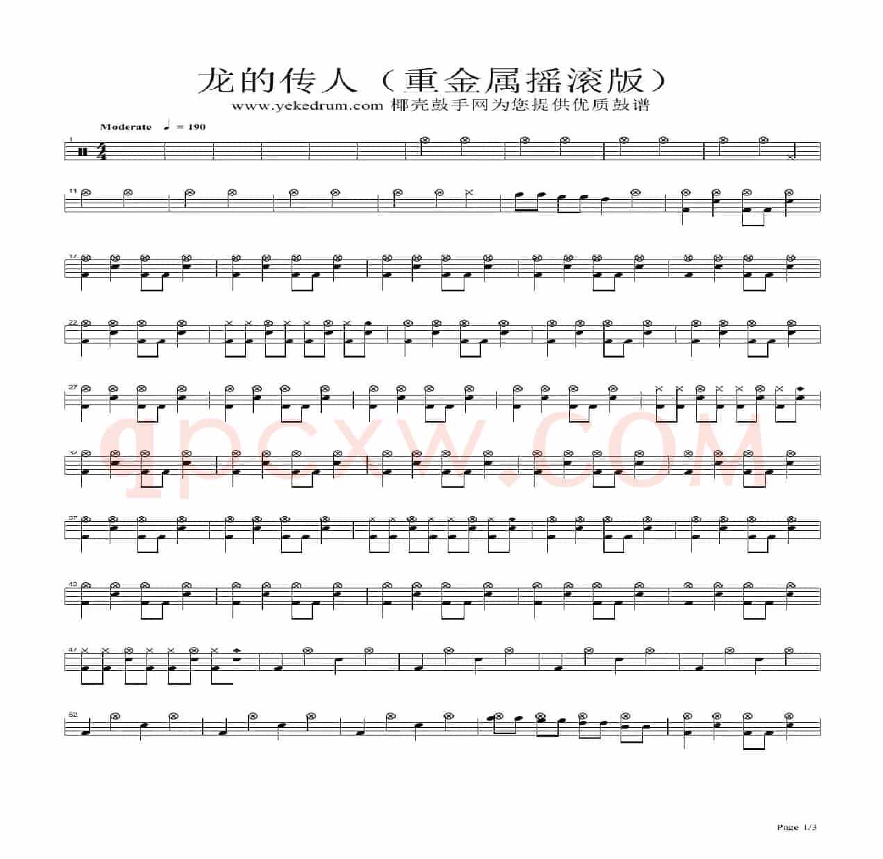 龙的传人(重金属摇滚版)(架子鼓谱)