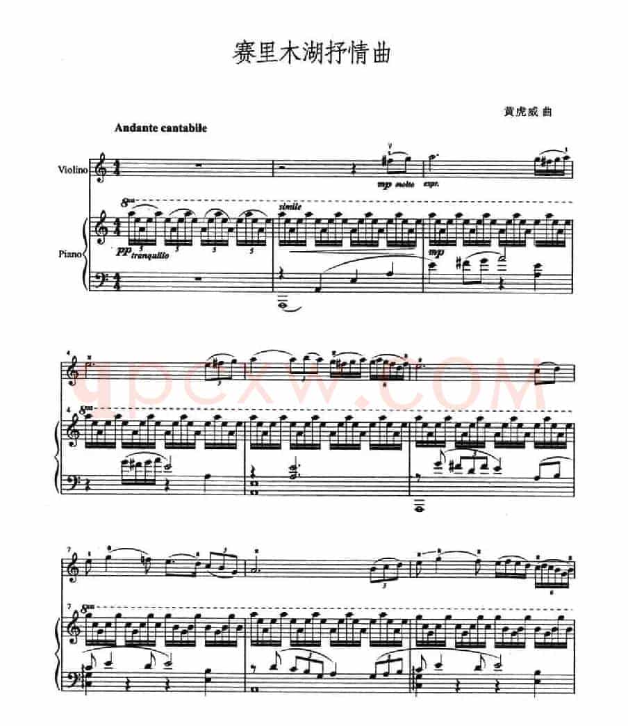赛里木湖抒情曲(小提琴+钢琴伴奏)