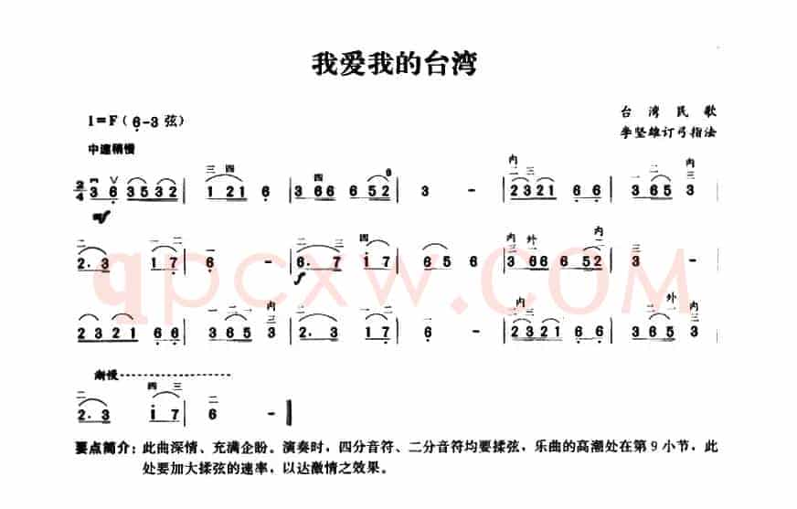 我爱我的台湾