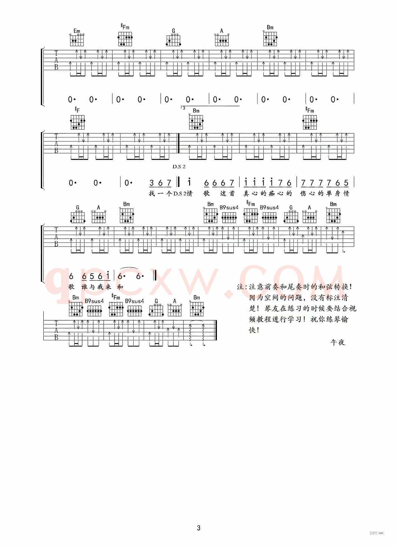 单身情歌