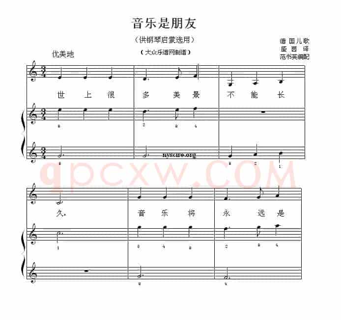 音乐是朋友（钢琴启蒙小曲·11）
