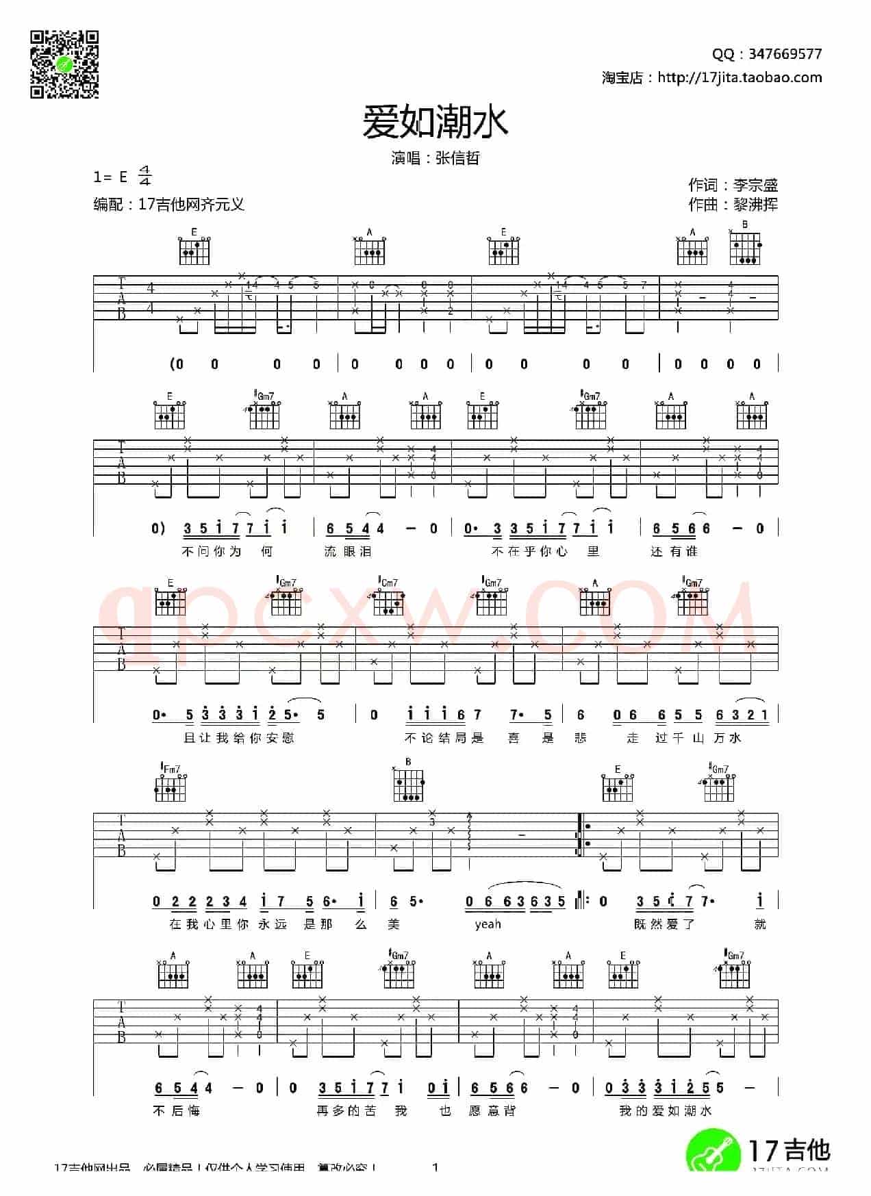 爱如潮水（李宗盛词 黎沸辉曲、4个版本）