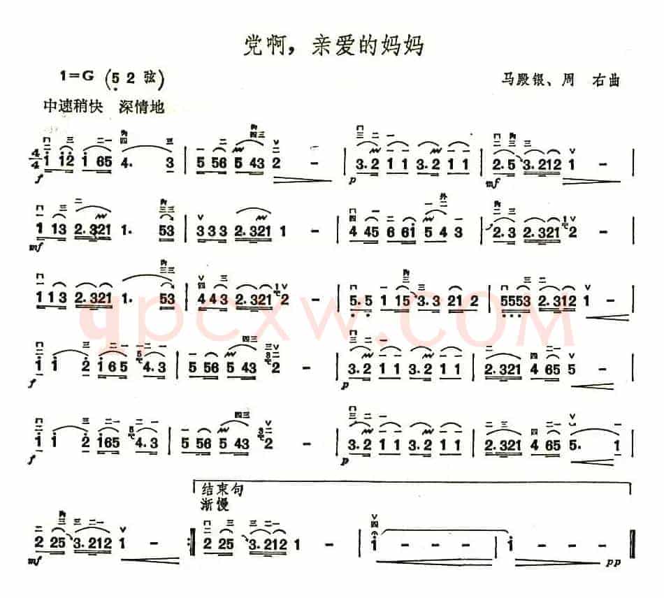 党啊，亲爱的妈妈